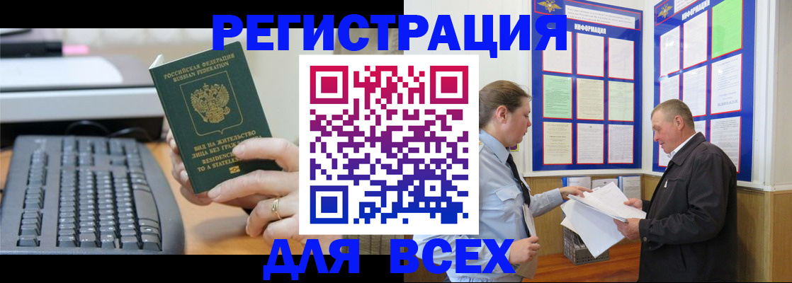 временная регистрация в Бавлах