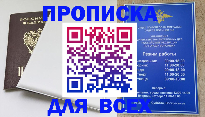 прописка штамп в Бавлах