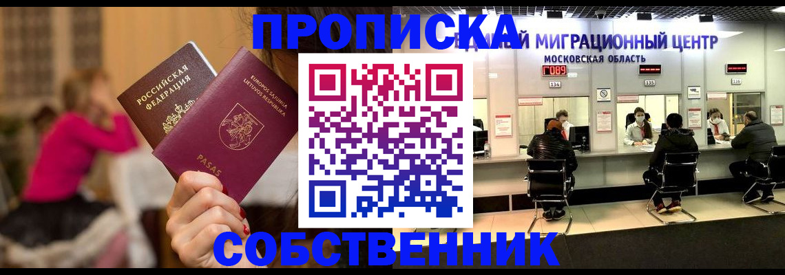 прописка законно в Бавлах
